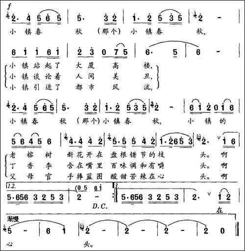 小镇春秋-秦庚云词-刘安华曲-民歌