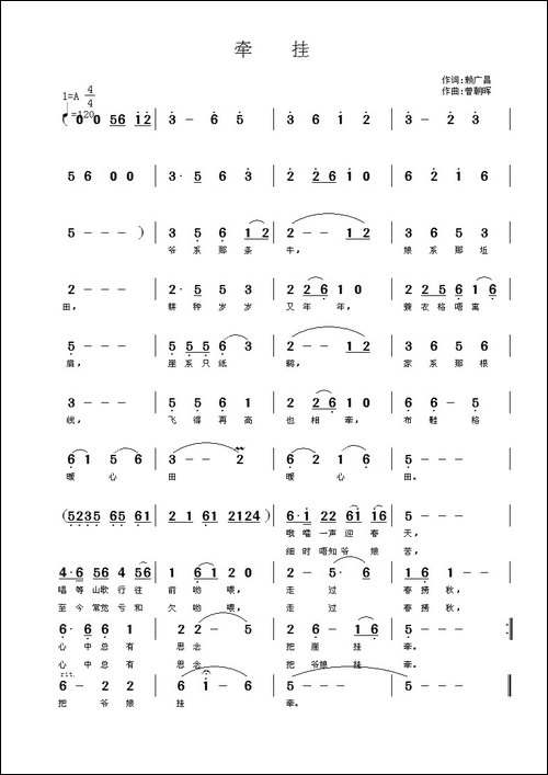 牵挂-赖广昌词-曾朝晖曲、客家方言歌曲-民歌