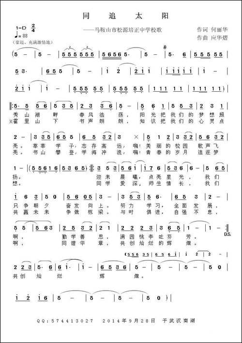 同追太阳-民歌
