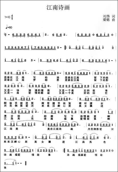 江南诗画-刘伟词，梁铭曲，演唱：高音音敏子-民歌