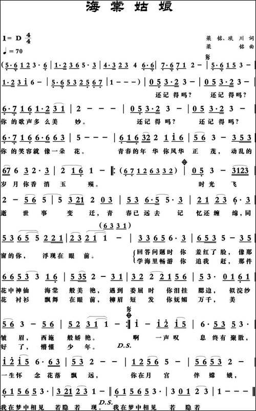 海棠姑娘-梁铭、琰川词，梁铭曲，演唱：影儿-民歌