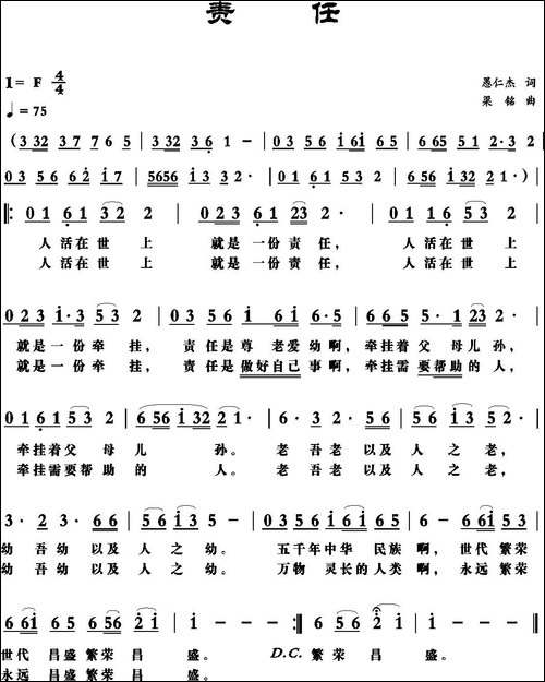 责任-愚仁杰词，-梁铭曲-民歌