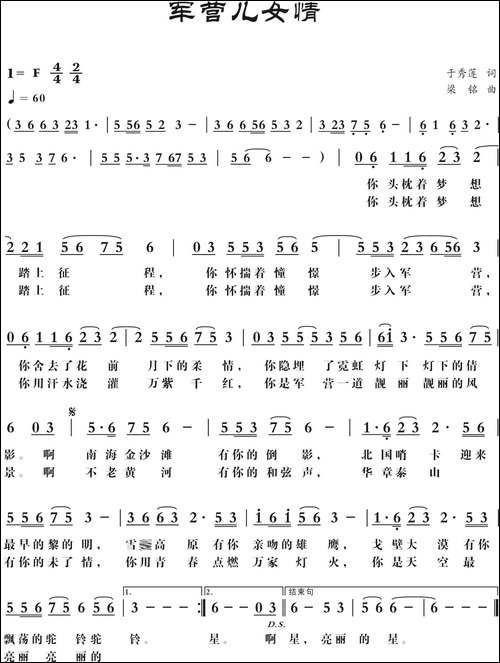 军营儿女情-于秀莲词-，梁铭曲-民歌