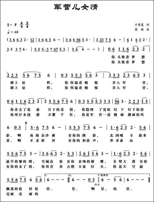 军营儿女情-于秀莲词-，梁铭曲-民歌