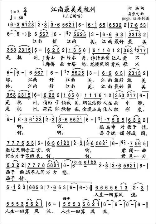 江南最美是杭州-民歌