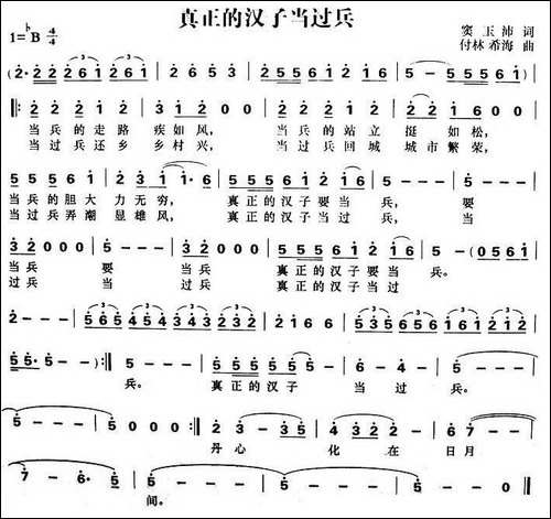 真正的汉子当过兵