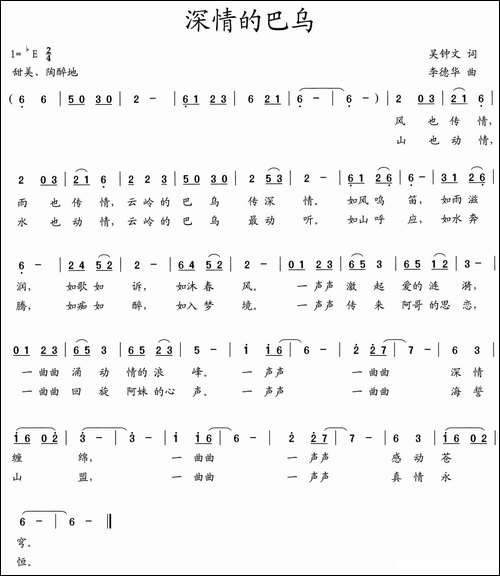 深情的巴乌-吴钟文词-李德华曲-民歌