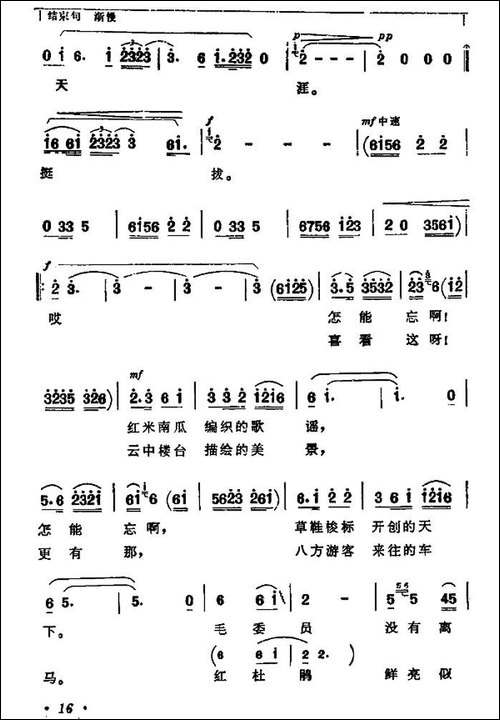 井冈朝霞-电视音乐片《大山的奉献》主题歌-民歌