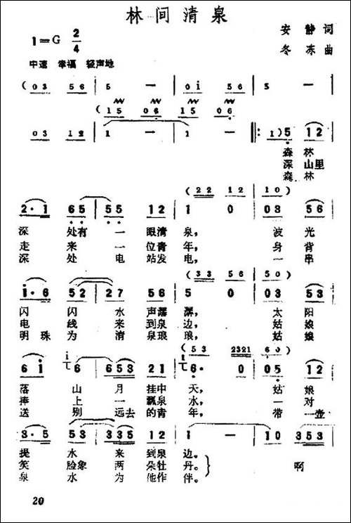 林间清泉-民歌