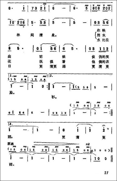 林间清泉-民歌