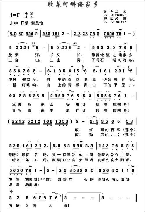 胶莱河畔俺家乡-民歌