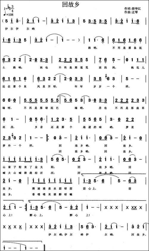 回故乡-彭华江词-正琴曲-民歌
