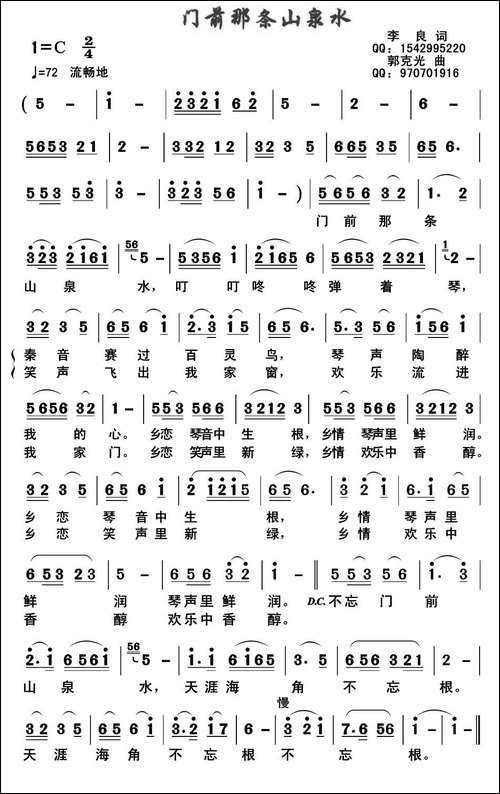 门前那条山泉水-民歌