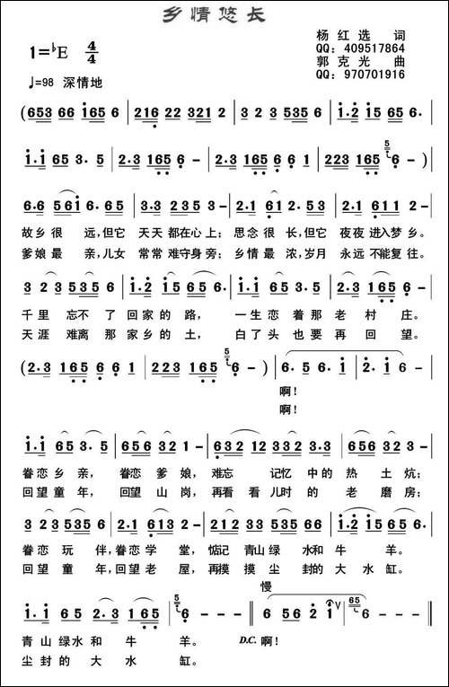 乡情悠长-民歌