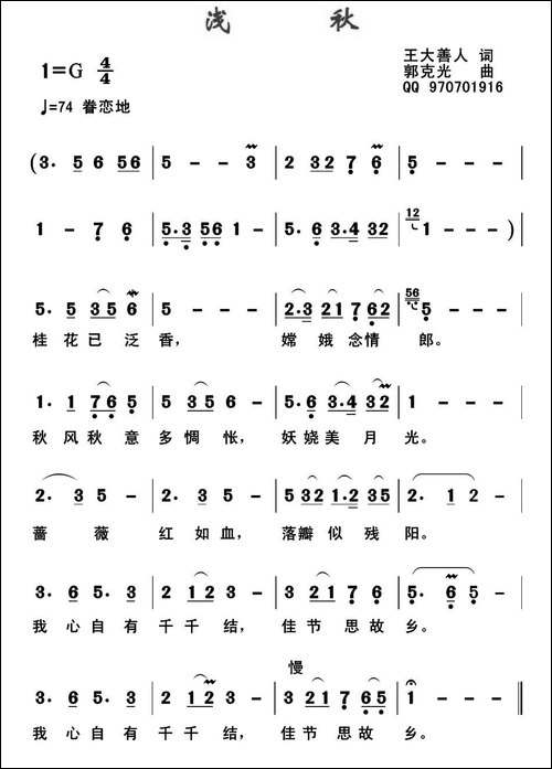浅秋-民歌