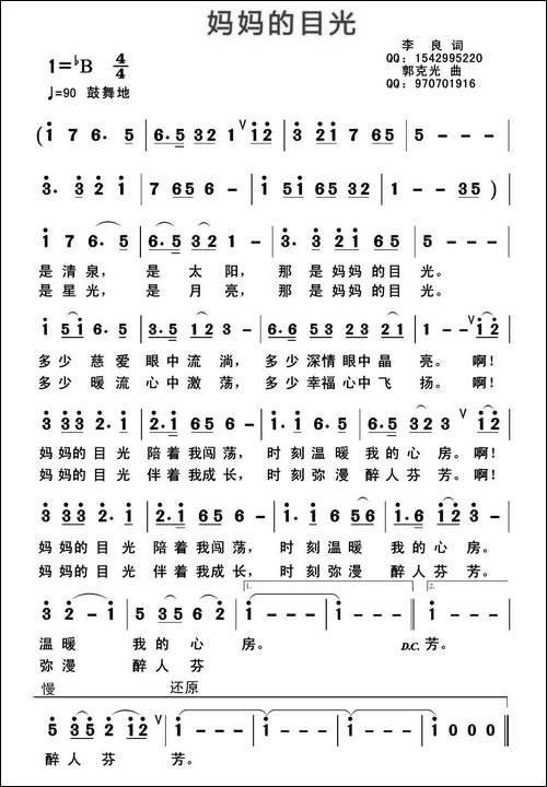 妈妈的目光-李良词-郭克光曲-民歌