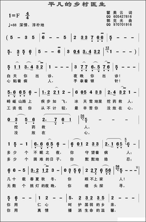 平凡的乡村医生-民歌