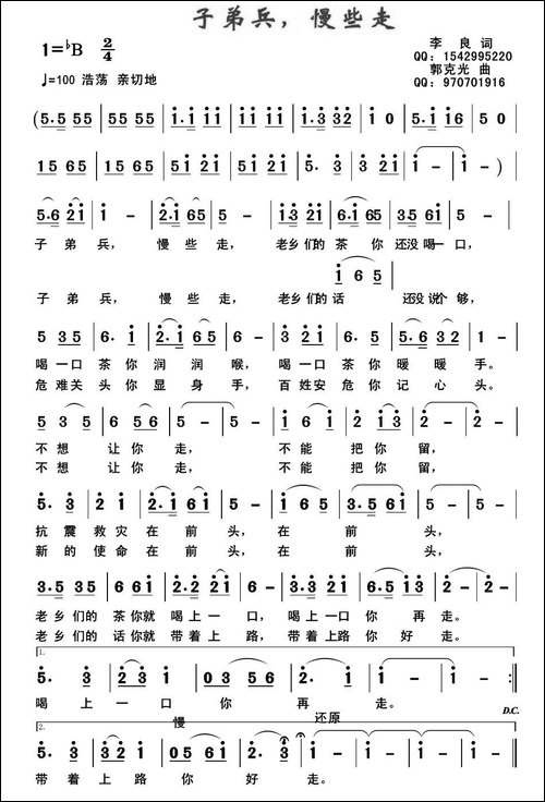 子弟兵，慢些走-民歌