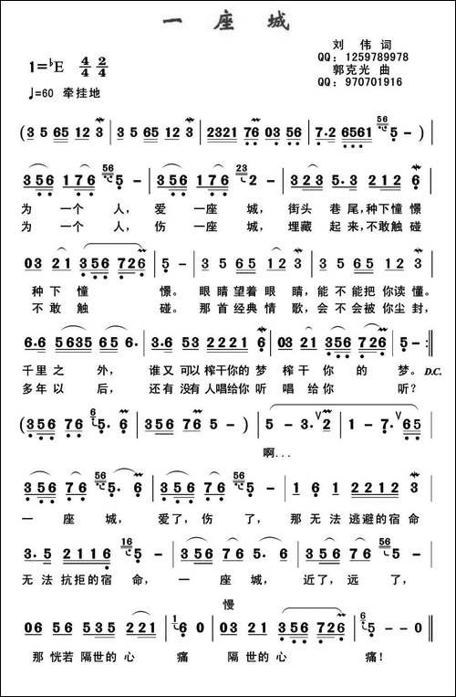 一座城-民歌