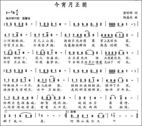 今宵月正朗-唐明辉词-杨盛柱曲-民歌