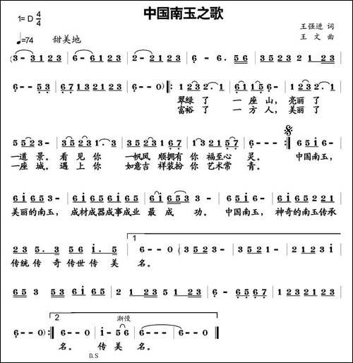 中国南玉之歌-民歌