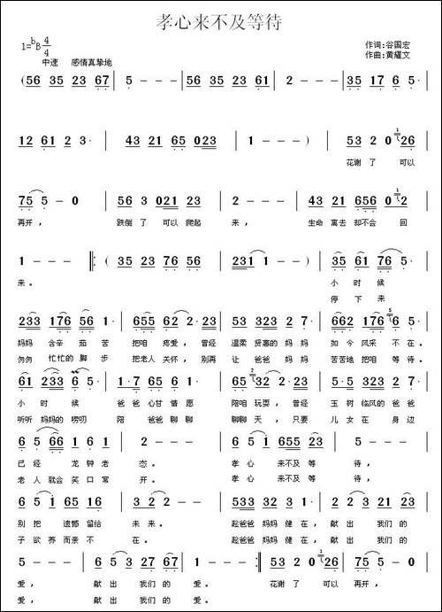 孝心来不及等待-民歌