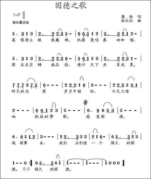 固德之歌-民歌
