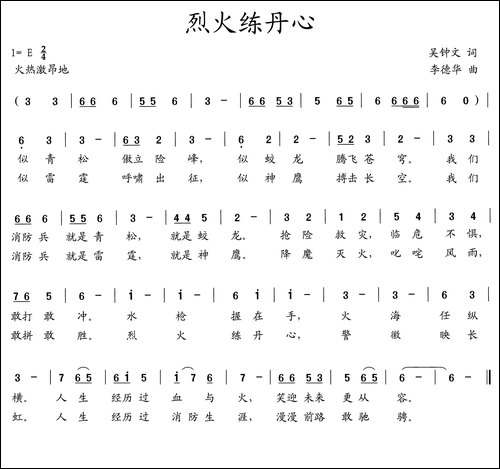 烈火练丹心-民歌