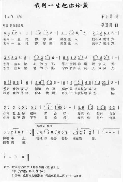 我用一生把你珍藏-石启荣词-李基田曲-民歌