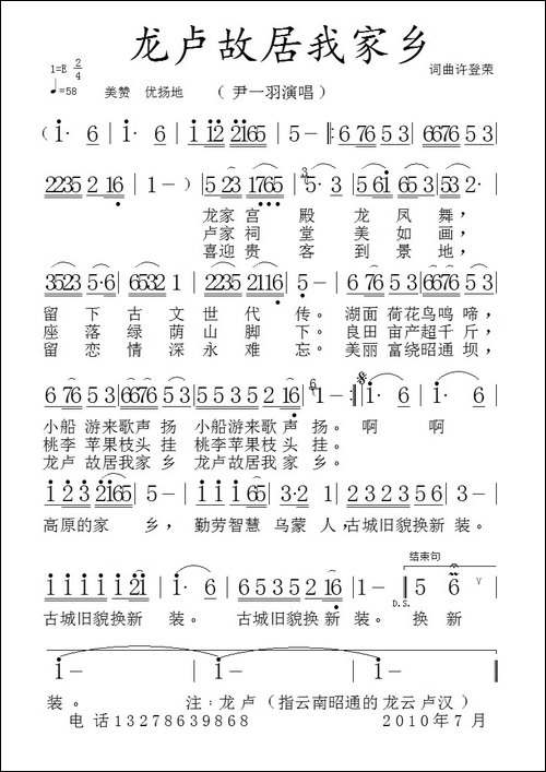 龙卢故居我家乡-许登荣词-许登荣曲-民歌
