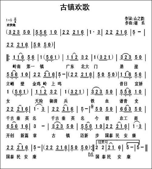 古镇欢歌-山之韵词-胡乐曲-民歌