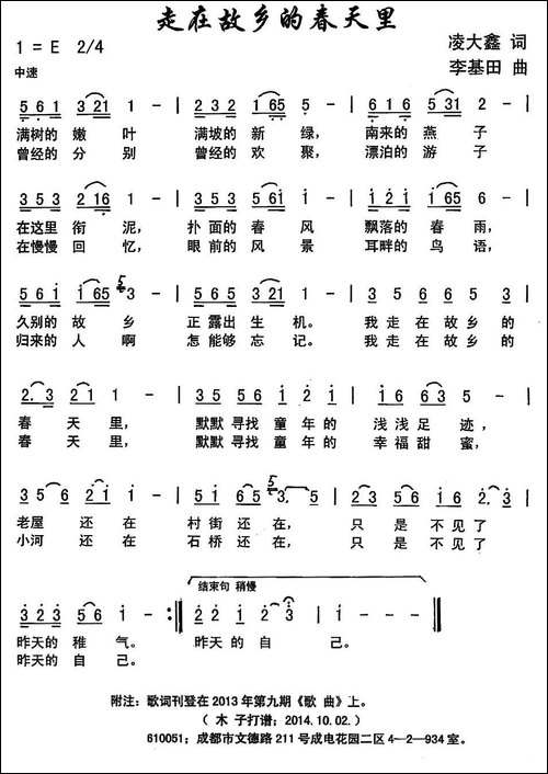 走在故乡的春天里-民歌