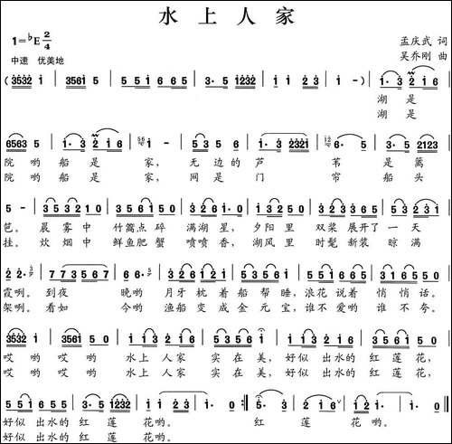 水上人家-孟庆武词-吴乔刚曲-民歌