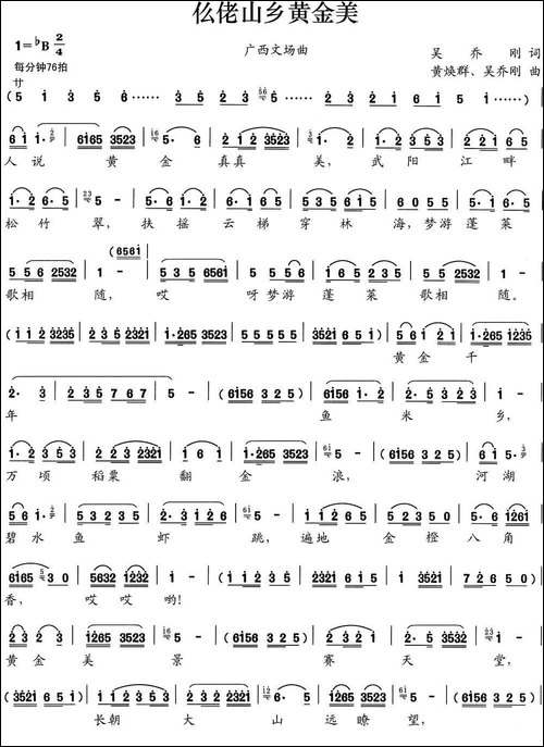 仫佬山乡黄金美-广西文场曲-民歌
