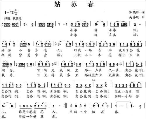 姑苏春-民歌