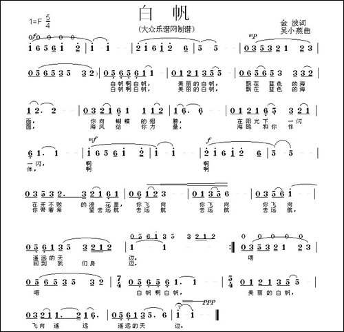 白帆-余波词-吴小燕曲-民歌