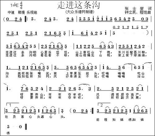 走进这条沟-民歌