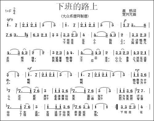下班的路上-民歌
