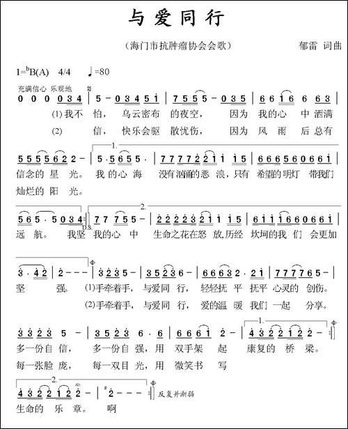 与爱同行-郁雷词-郁雷曲-民歌