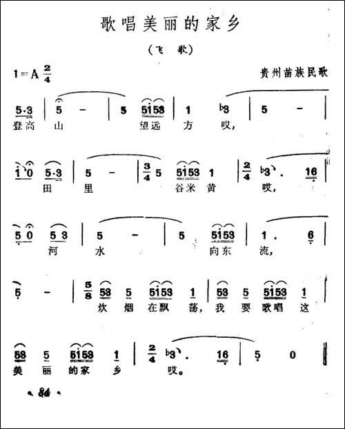 歌唱美丽的家乡-贵州苗族民歌-民歌