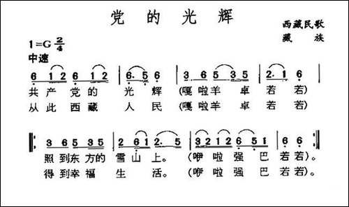 党的光辉-藏族民歌-民歌