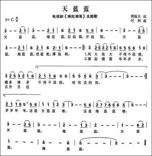 天蓝蓝-电视剧《潮起潮落》主题曲