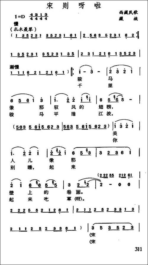 宋则呀拉-藏族民歌-民歌