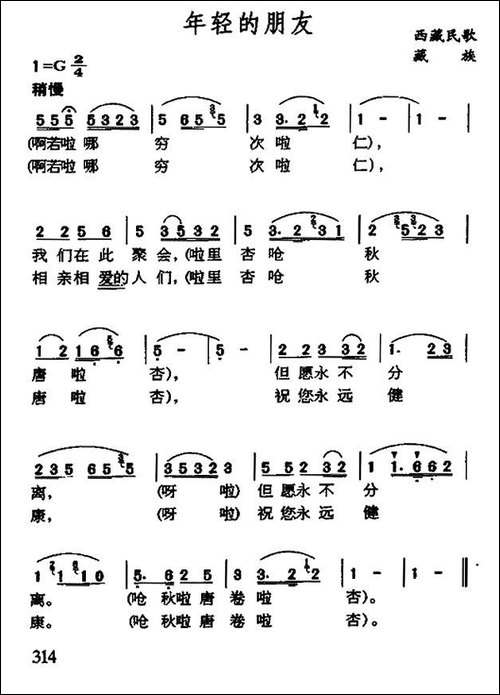 年轻的朋友-藏族民歌-民歌