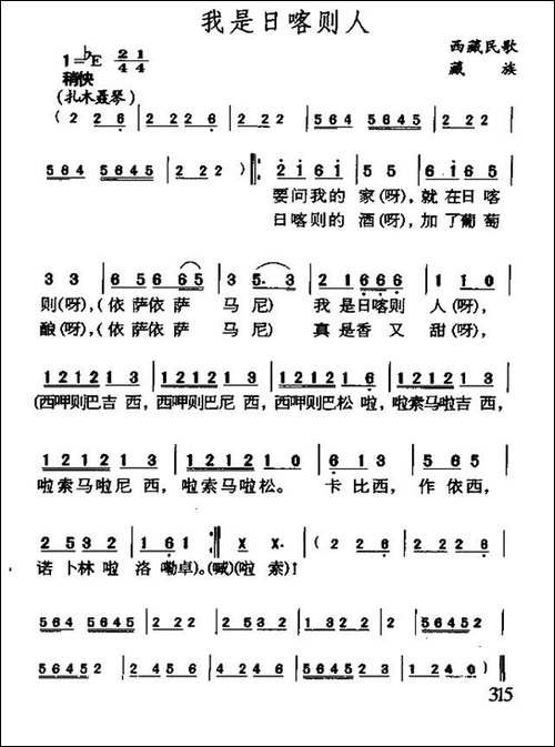 我是日喀则人-藏族民歌-民歌
