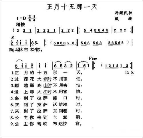 正月十五那一天-藏族民歌-民歌