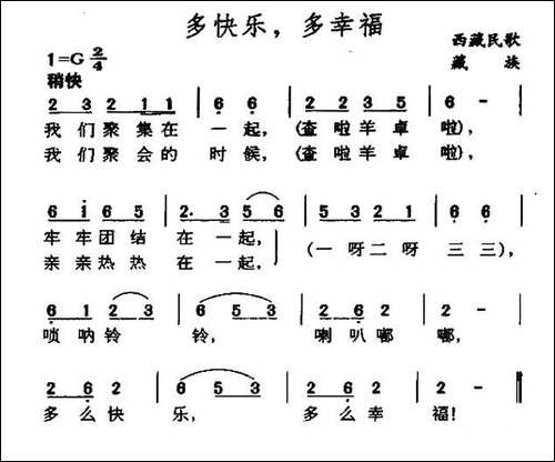 多快乐，多幸福-藏族民歌-民歌
