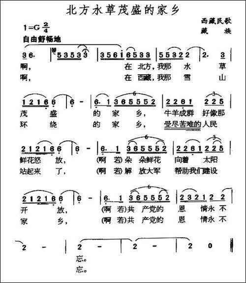 北方水草茂盛的家乡-藏族民歌-民歌