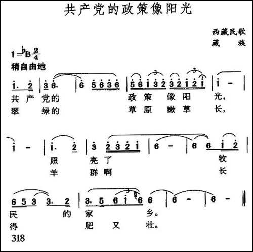 共产党的政策像阳光-藏族民歌-民歌