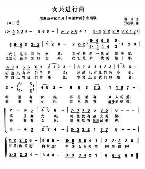 女兵进行曲-电视片《中国女兵》主题歌